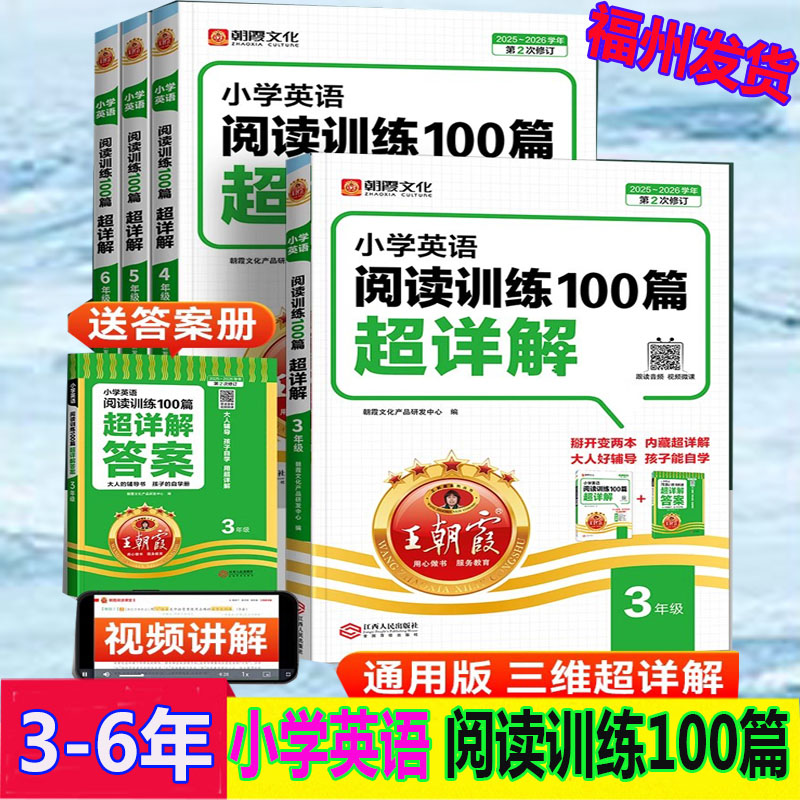 王朝霞小学英语阅读训练100篇