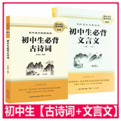 全新修订版 完整解读初中生必背古诗词84首导读引读阅读长江文艺 初中生必背文言文七八九年级余党绪古诗文初中语文配套阅读新版