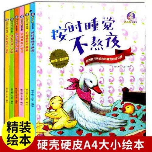 精装硬皮绘本我的一套好习惯绘本