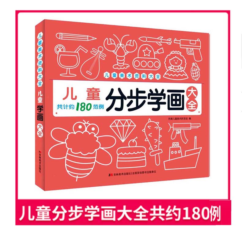 轻松掌握绘画技巧 激发孩子手眼脑协调能力2-5-7岁儿童启蒙书