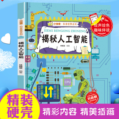 揭秘人工智能附扫码有声伴读