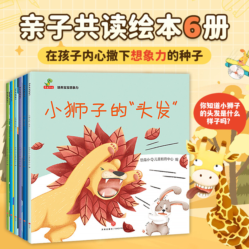 培养宝宝想象力绘本全 6册小狮子的头发亲子共读绘本长颈鹿有多高鲸鱼是什么样子呢变色龙你在哪儿呀魔法被被一只与众不同的羊