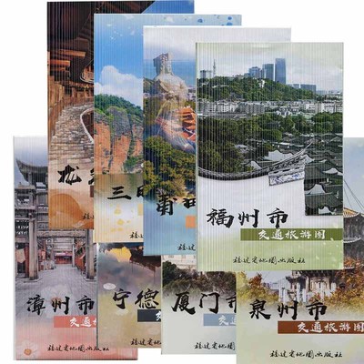 福州市交通旅游图厦门市漳州