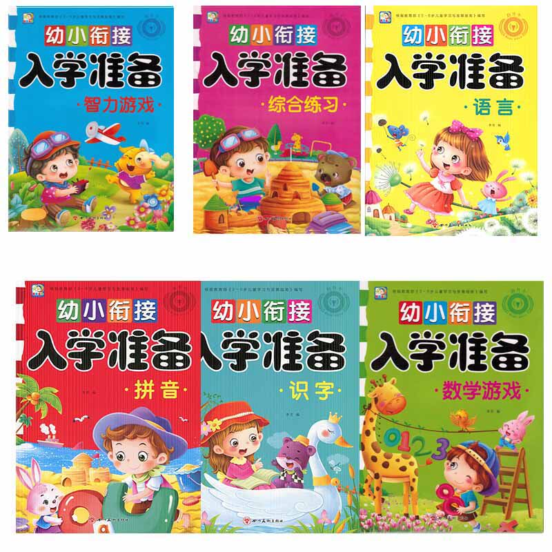 可选 综合练习 智力游戏 识字 拼音 语言 数学100/20以内加减法认识时间人民币幼小衔接入学准备大班升一年级 四川美术出版社属于什么档次？