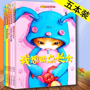 小月亮精装硬壳小贝拉快乐成长系列小贝拉上幼儿园我想快点长大别捏我的脸对不起妈妈上幼儿园入园准备幼儿故事书儿童阅读小中大班