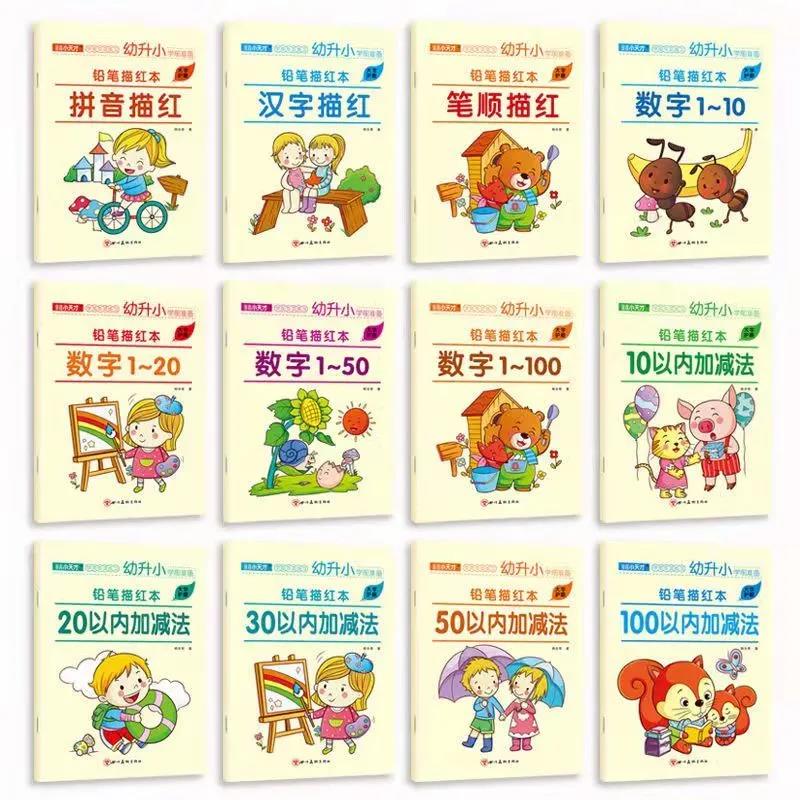 铅笔描红学前专项练习幼升