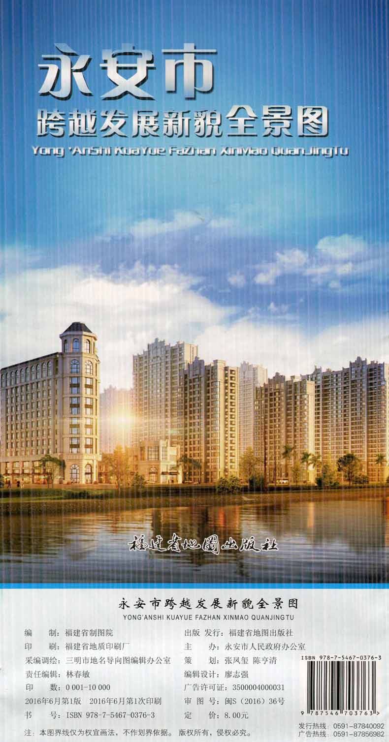 永安市交通旅游图 福建省三明市永安市地图 福建省县级系列交通图撕不