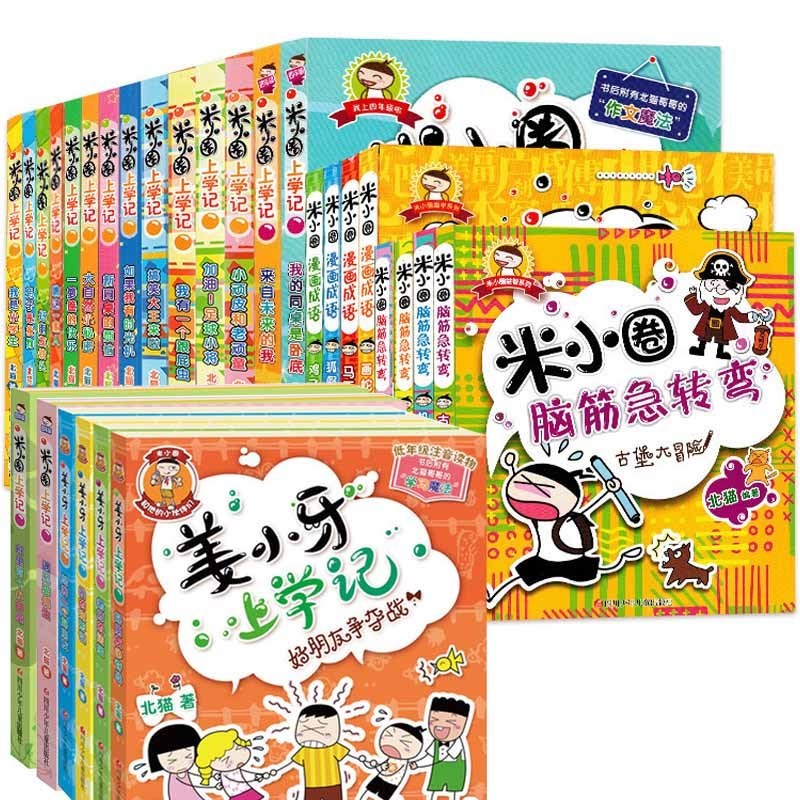 校园28册米小圈上学记 全套24册 姜小牙上学记全套4册 米小娟米你小圈