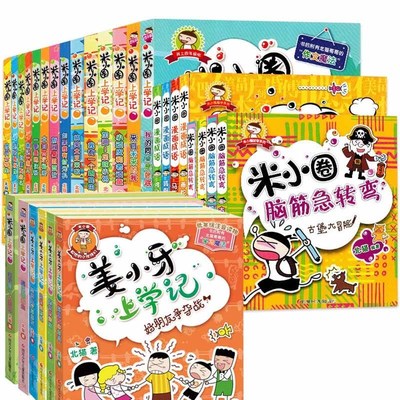 校园28册米小圈上学记 全套24册+姜小牙上学记全套4册 米小娟米你小圈上学记一二三四年级小学生课外阅读书籍 脑筋急转弯 漫画成语