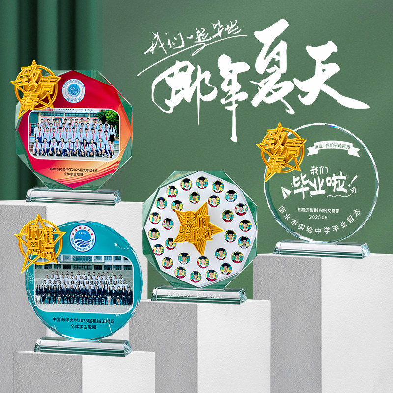 水晶奖杯定制送同学毕业优秀员工毕业季集体照片相框摆台摆件纪念