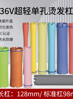 超霸36V单孔烫发机热烫杠子