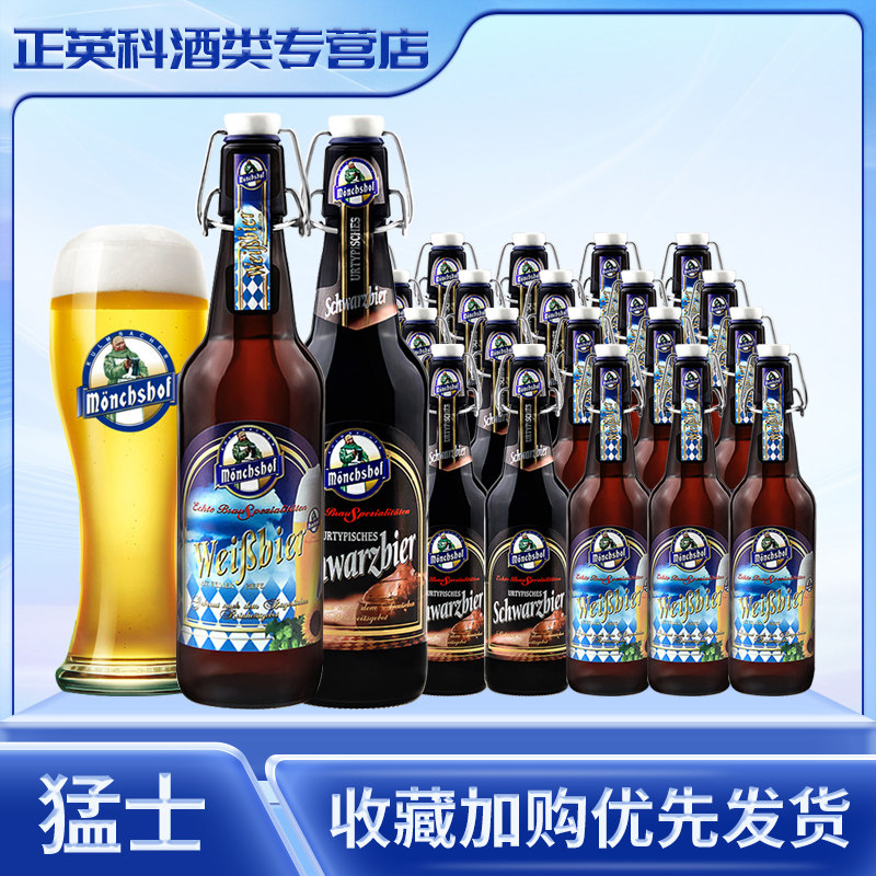 进口啤酒慕尼白啤酒 德国猛士黑啤酒6瓶铁丝拉环啤酒整箱