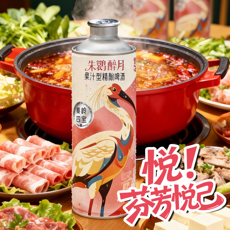 雪花秦岭四宝朱鹮醉月覆盆子桃红精酿果味啤酒1L*6罐整箱包邮