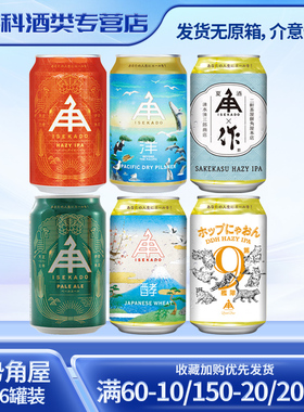 伊势角屋麦酒日本进口350ml*6罐