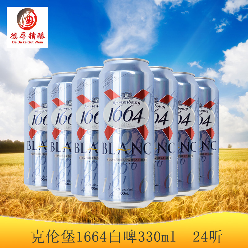 µ½18Äê12Ô·¨¹úÔ×°½ø¿Ú°×Æ¡¾Æ¿Ðý1664СÂó°×Æ¡¾Æ330ML*24Ìý×°