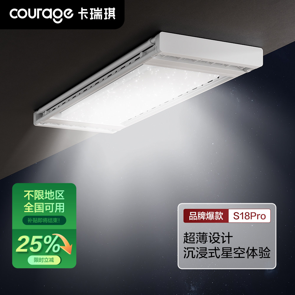 【政府补贴】电动晾衣架阳台家用智能升降星空曲面自动遥控晾衣机