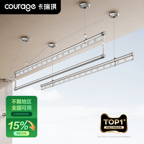 三杆TOP１晾衣架政府补贴15%