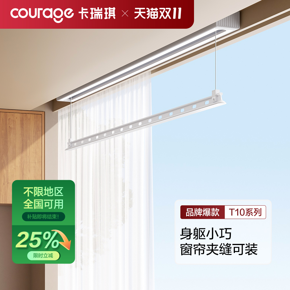 【政府补贴75折】电动晾衣架阳台室内隐形窗帘盒遥控升降晒凉衣杆