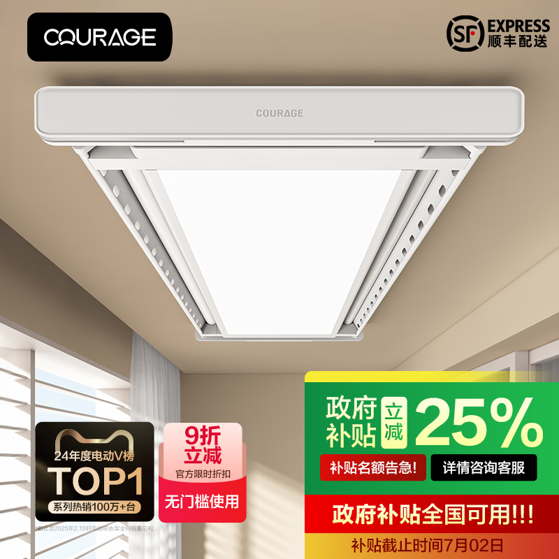 電動TOP1晾衣架政府補貼75折