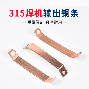 ZX7315逆变焊机输出铜条132mm紫铜片连接铜条铜片电焊机维修配件