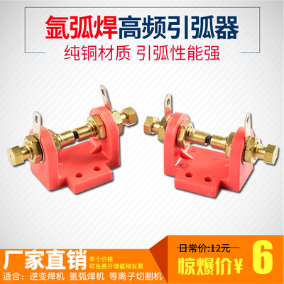 火花放电器等离子高频氩弧焊机