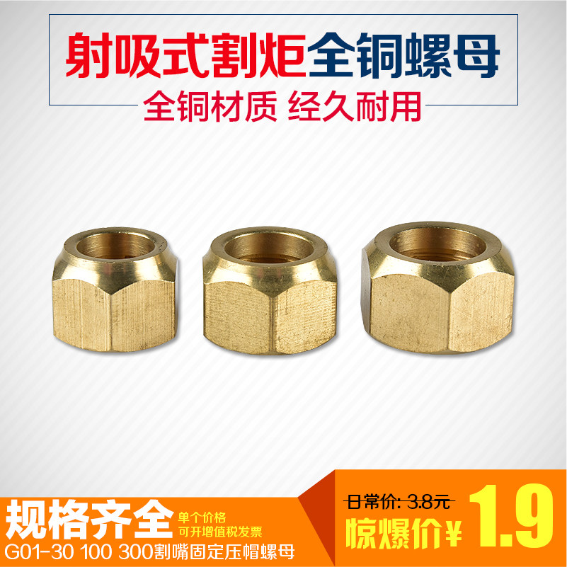 G01-30/G03-100/300乙炔丙烷割炬煤气割枪割嘴压帽割咀固定螺母