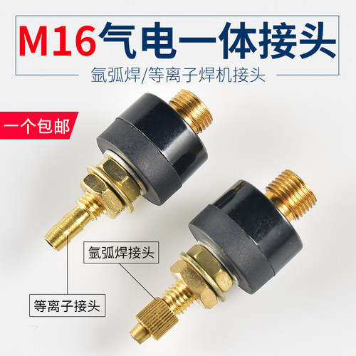 氩弧焊机气电一体接头带扣