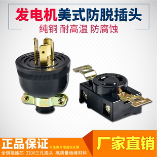 汽油發(fā)電機防脫插頭3KW5KW8KW全銅美式 包郵 插座家用220V三孔插頭