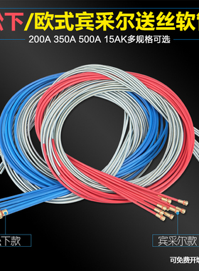松下款200A350A500A气保焊送丝机软管欧式15AK24KD二保焊枪送丝管
