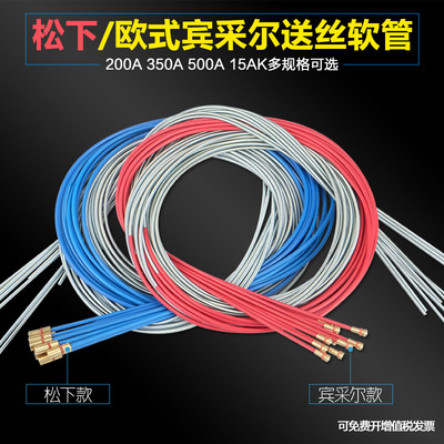 二保焊枪送丝管3.2米/5.2米