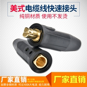 美式 40焊把线对接耦合器大电流连接器纯铜插头 电缆线快速接头LC