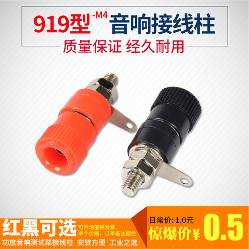 功放音响音箱喇叭线接线柱919型M4逆变器接线柱香蕉头接线柱端子