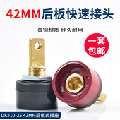 DKJ10 中剑电焊机ZX7 300 42mm插座后板式 250G快速接头ARC MMA