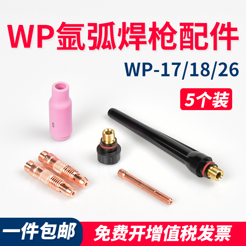 WP-18连接体紫铜导流体枪尾细牙