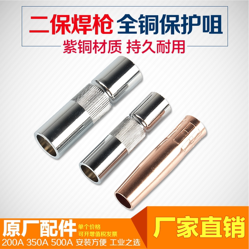二保焊枪保护嘴200A350A500A紫铜
