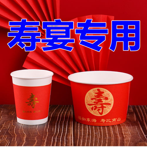 敬酒杯生日寿字五十岁手帕纸寿宴酒席专用一次性碗筷纸碗红色包邮