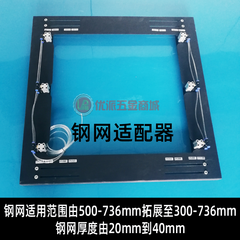 钢网适配器带气动缸钢网夹具厂家