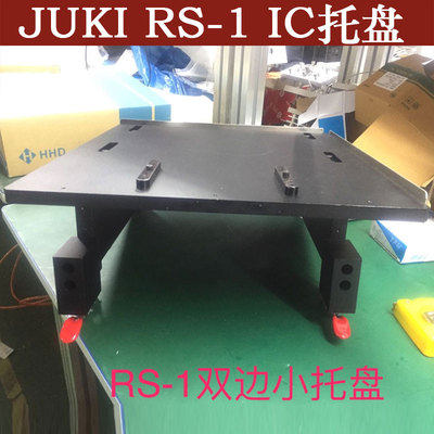 RS-1IC托盘JUKI贴片机物料托盘