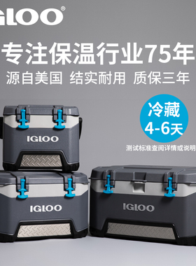 IGLOO易酷乐保温箱冷藏箱食品专用冰块保冷小型便携车载冰桶户外