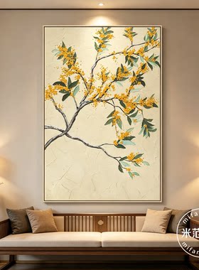 新中式桂花玄关装饰画竖版立体肌理油画金桂飘香入户走廊落地挂画