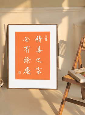 乔迁字画玄关装饰画走廊装饰画