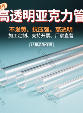 高透亚克力管塑料空心管有机玻璃管透明管直径5-1500mm圆柱形定制