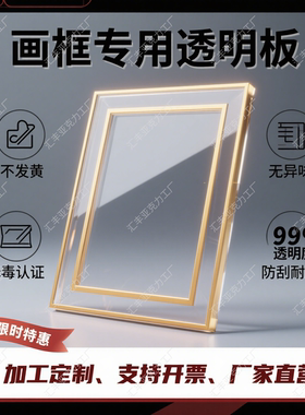 3mm透明有机玻璃硬板画框