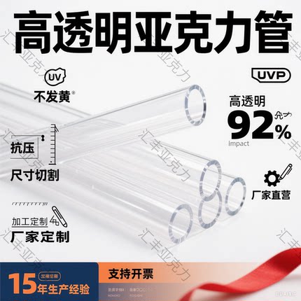 高透亚克力管塑料空心管有机玻璃管透明管直径5-1500mm圆柱形定制