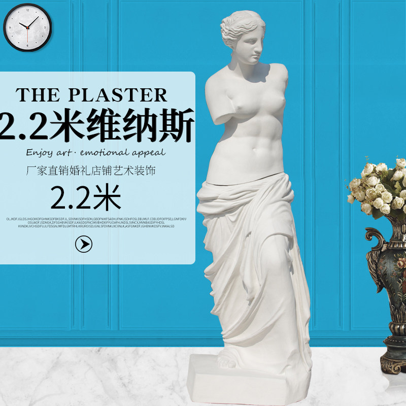2.2m大维纳斯全身石膏像摆件商场装饰雕像世界名画《断臂维纳斯》