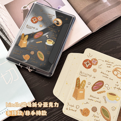 磁吸拆分防弯kindle保护壳卡通