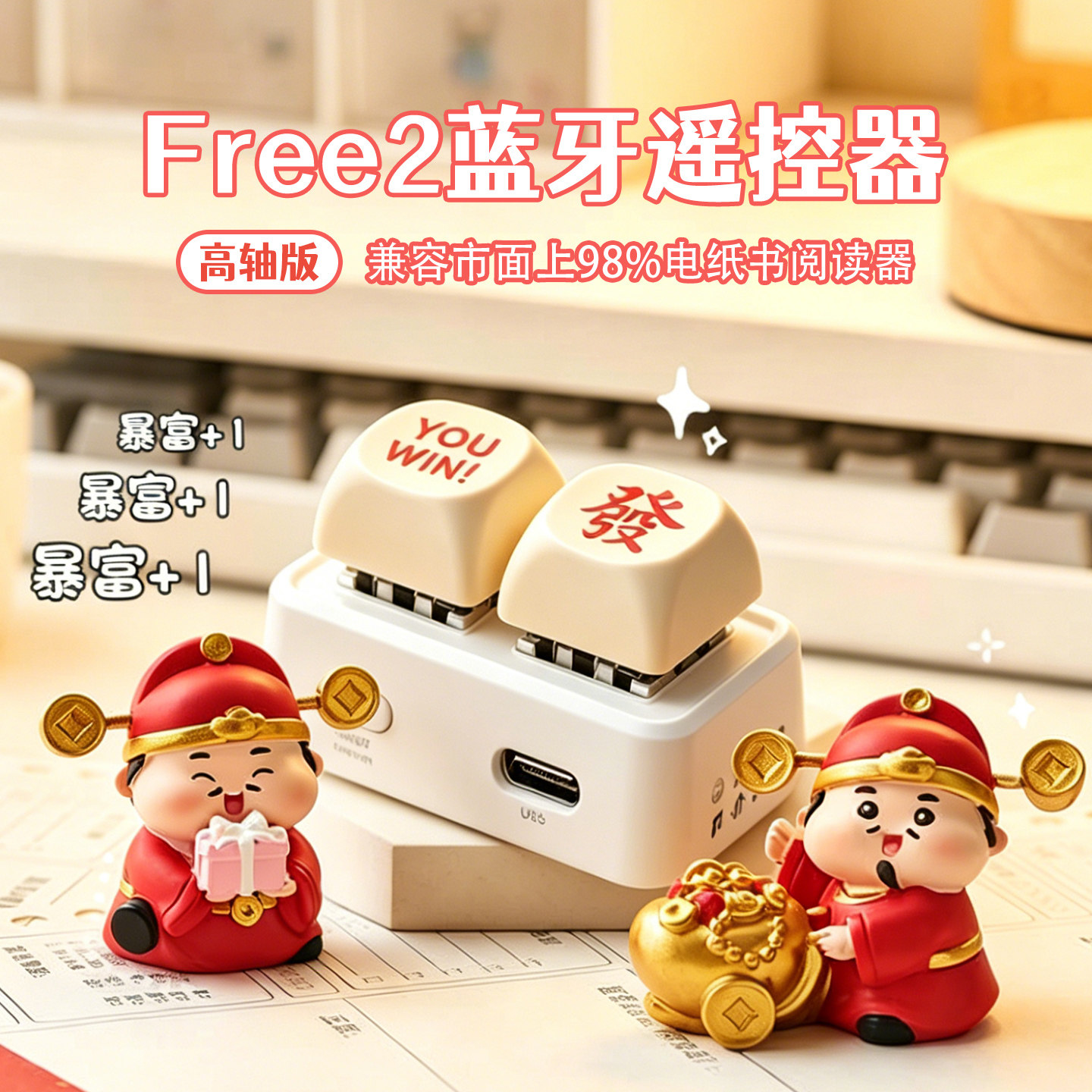 Free2键盘蓝牙翻页器电子书阅读器翻页神器手机遥控器电纸蓝牙电子书翻页器拍照个性USB机械小键盘