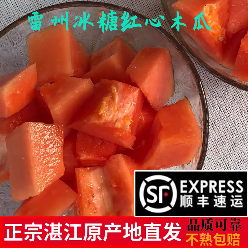 雷州冰糖木瓜现摘树上熟顺丰包邮