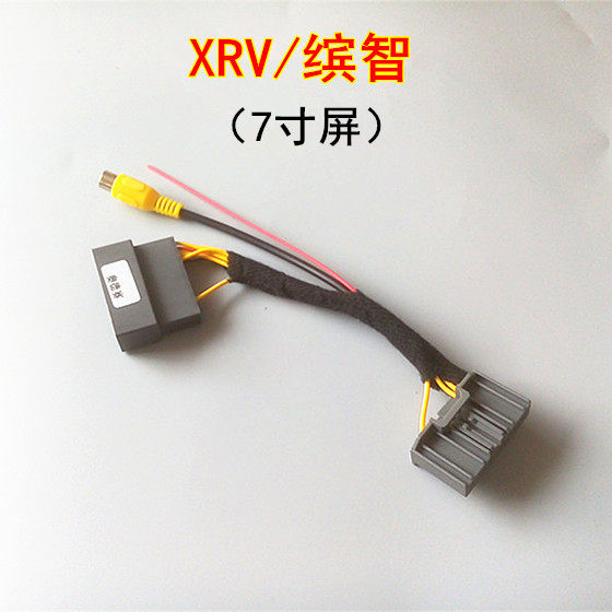 19-20款XRV缤智原车7寸屏升级倒车后视摄像头视频转接线 影像尾线
