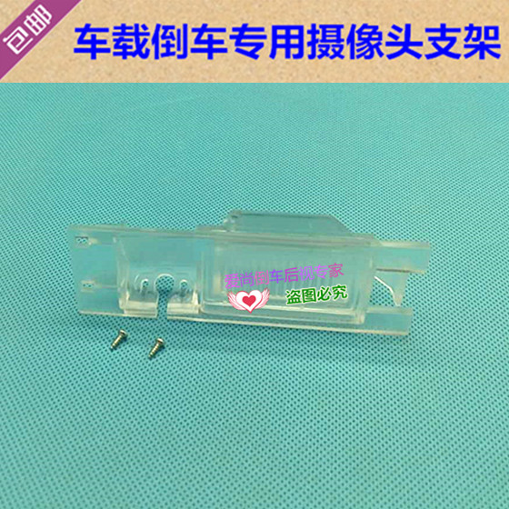 12-20款别克新君威专用倒车后视摄像头支架 牌照灯镜头外壳底座